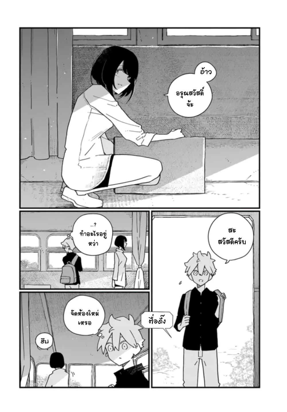 Hai Basu ni Sumu ตอนที่ 23 (2)