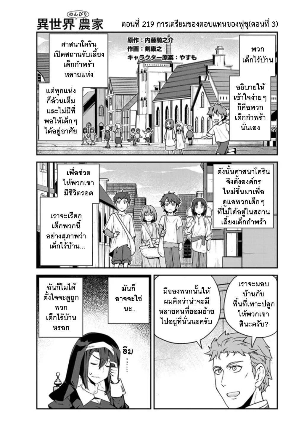 Isekai Nonbiri Nouka à¸•à¸­à¸™à¸—à¸µà¹ˆ 219 (6)