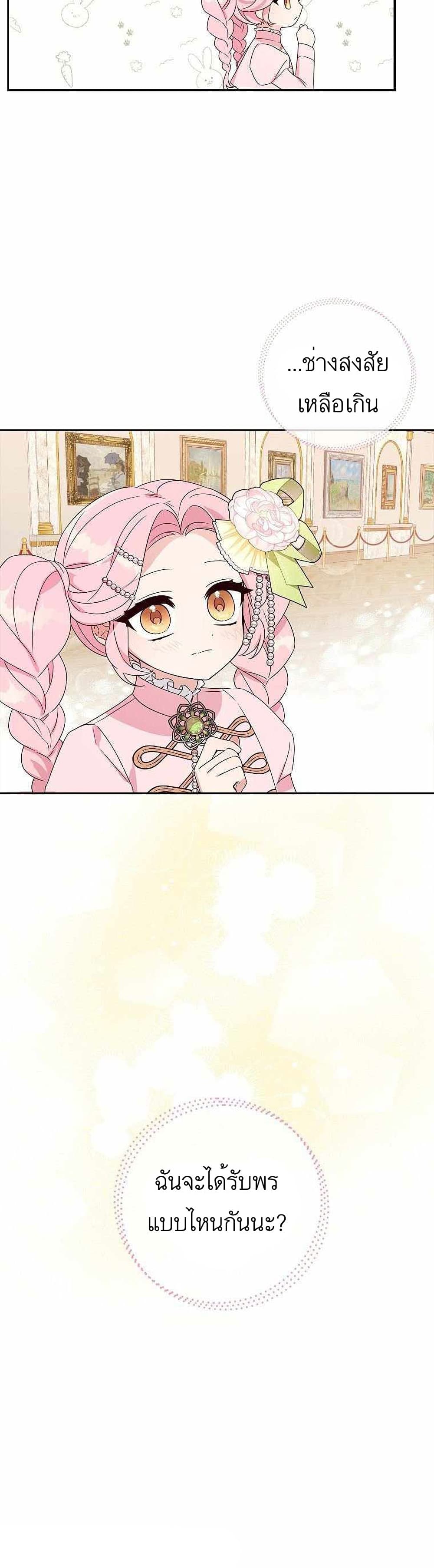 The Youngest Daughter of the Villainous Duke à¸•à¸­à¸™à¸—à¸µà¹ˆ 3 (16)