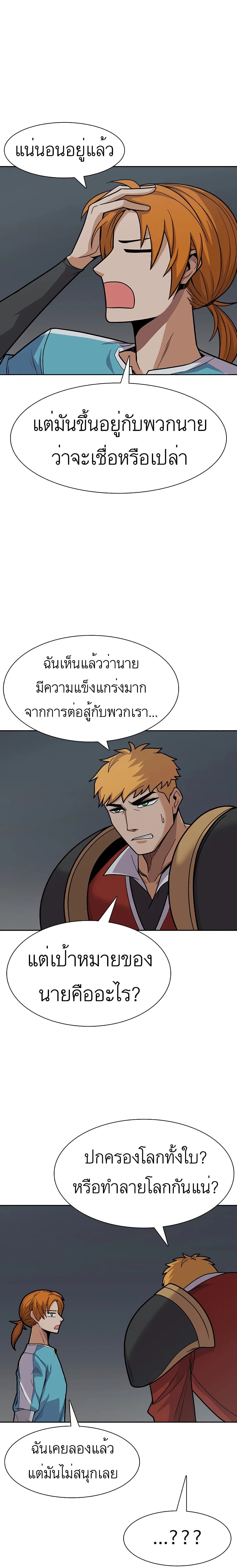 Raising Newbie Heroes In Another World ตอนที่ 19 (12)