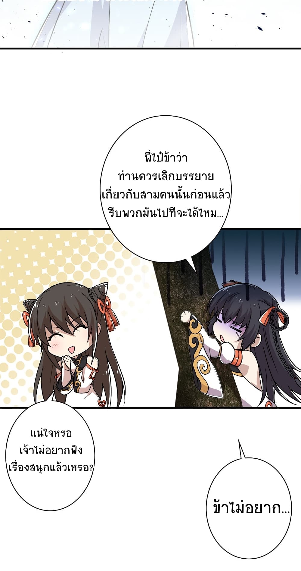 The Martial Emperor’s Life After Seclusion ตอนที่ 8 (29)