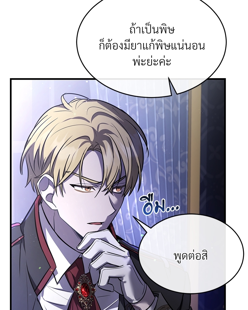 Shadowless Night ตอนที่ 12 104