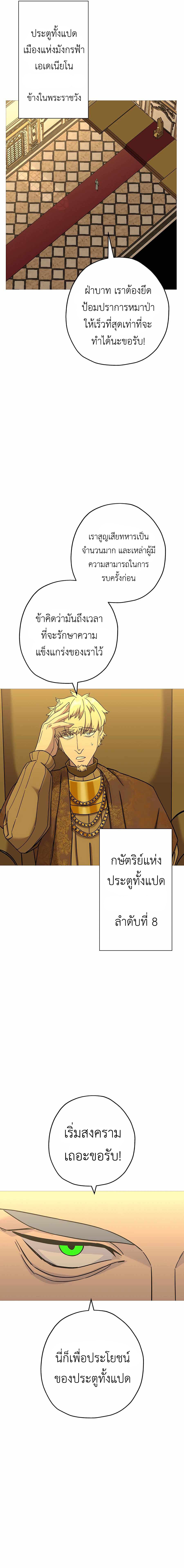 The Story of a Low Rank Soldier Becoming a Monarch 100 14