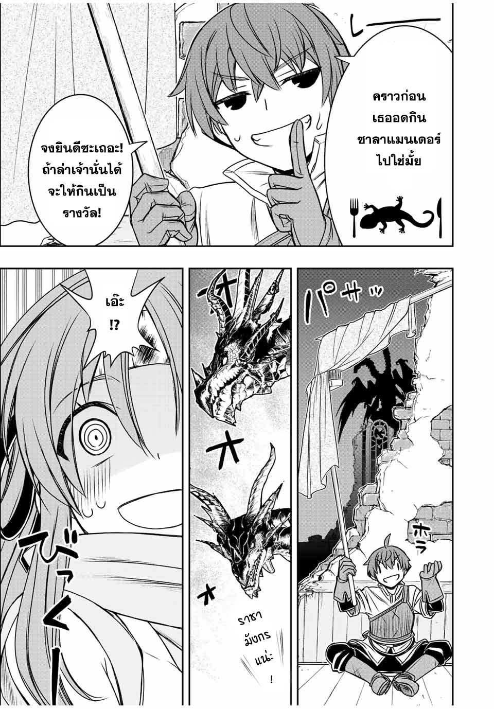 Dame Skill “Jidou Kinou” Ga Kakusei Shimashita ตอนที่ 47 (11)