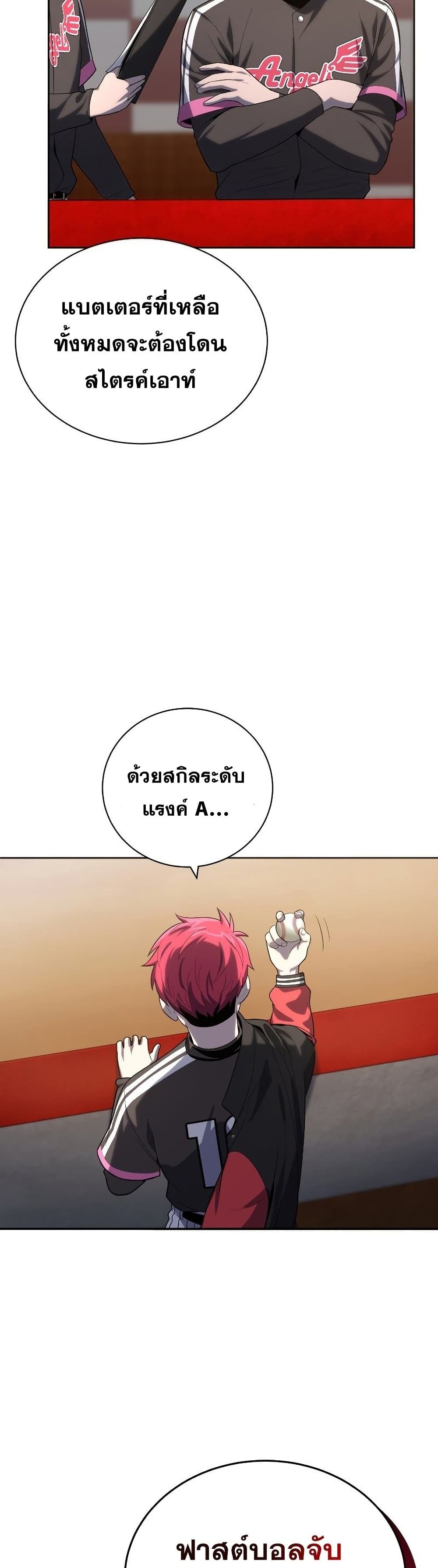 King of the Mound à¸•à¸­à¸™à¸—à¸µà¹ˆ 23 (20)