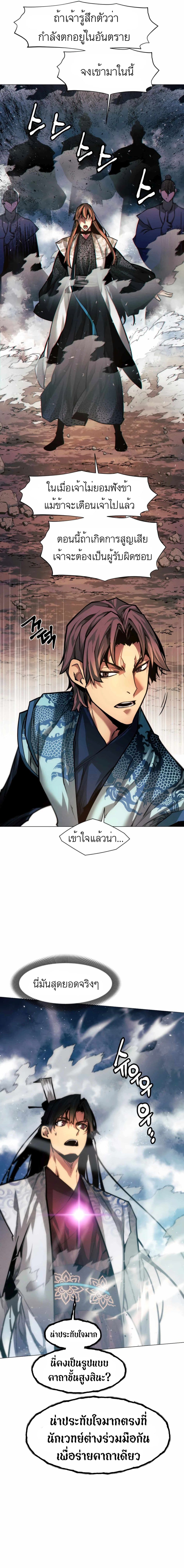 A Modern Man Who Got Transmigrated Into the Murim World ตอนที่ 18 (4)