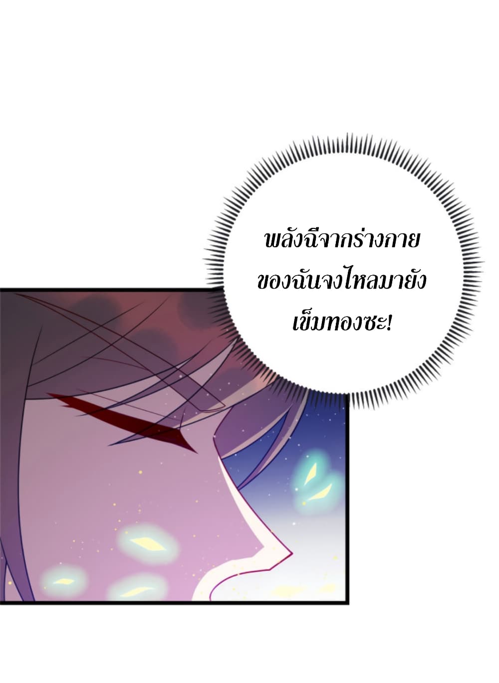 Dragon Emperor Martial God ตอนที่ 29 (24)