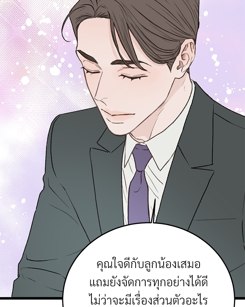 เขตห้ามรักฉบับเบต้า 31 009