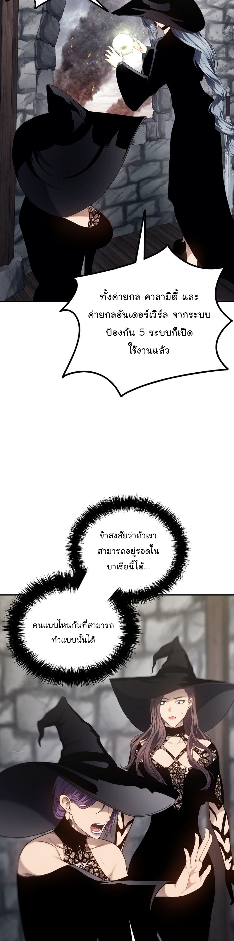 Second Life Ranker ตอนที่ 148 18