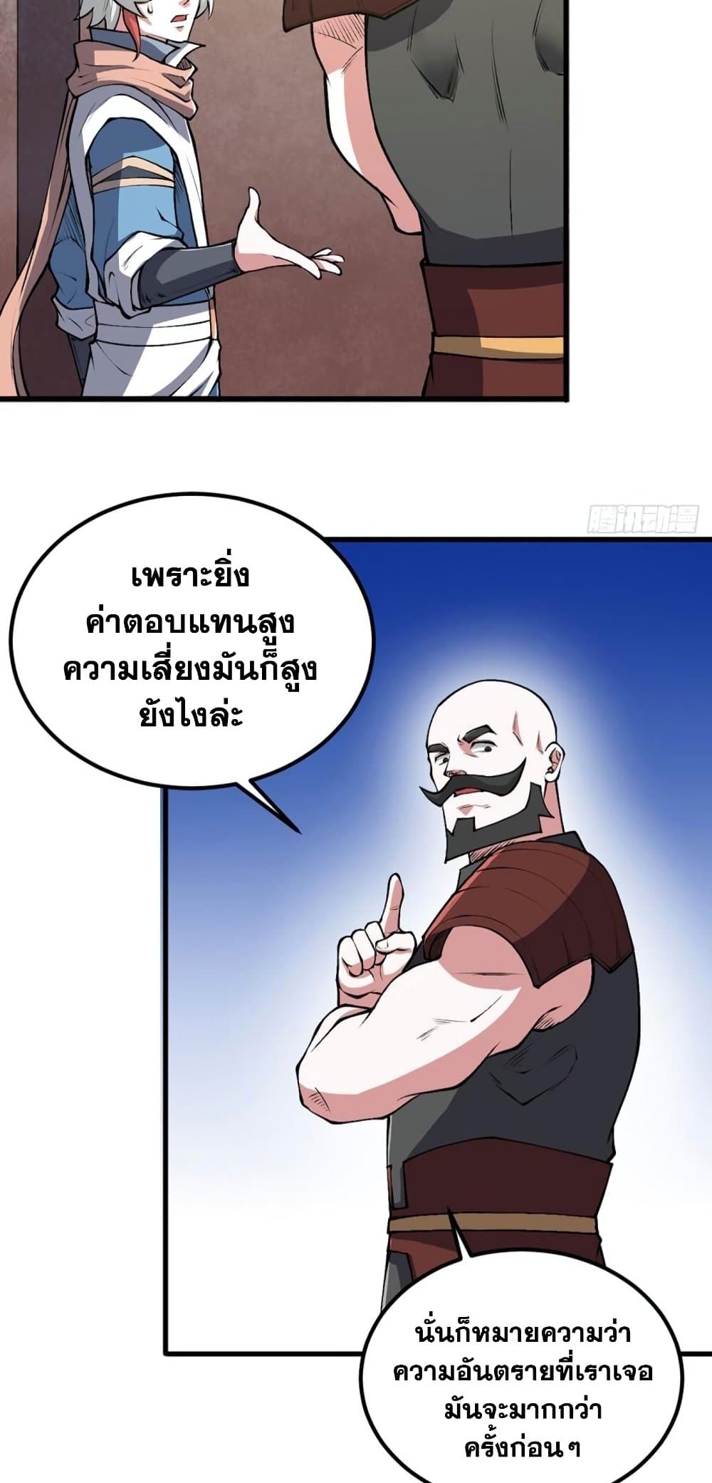 WuDao Du Zun à¸•à¸­à¸™à¸—à¸µà¹ˆ 453 (7)