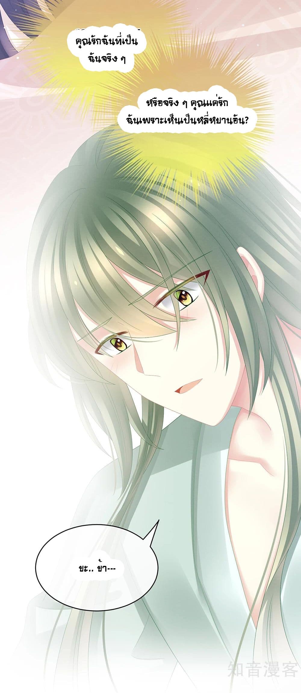 Empress’s Harem ตอนที่ 23 (19)