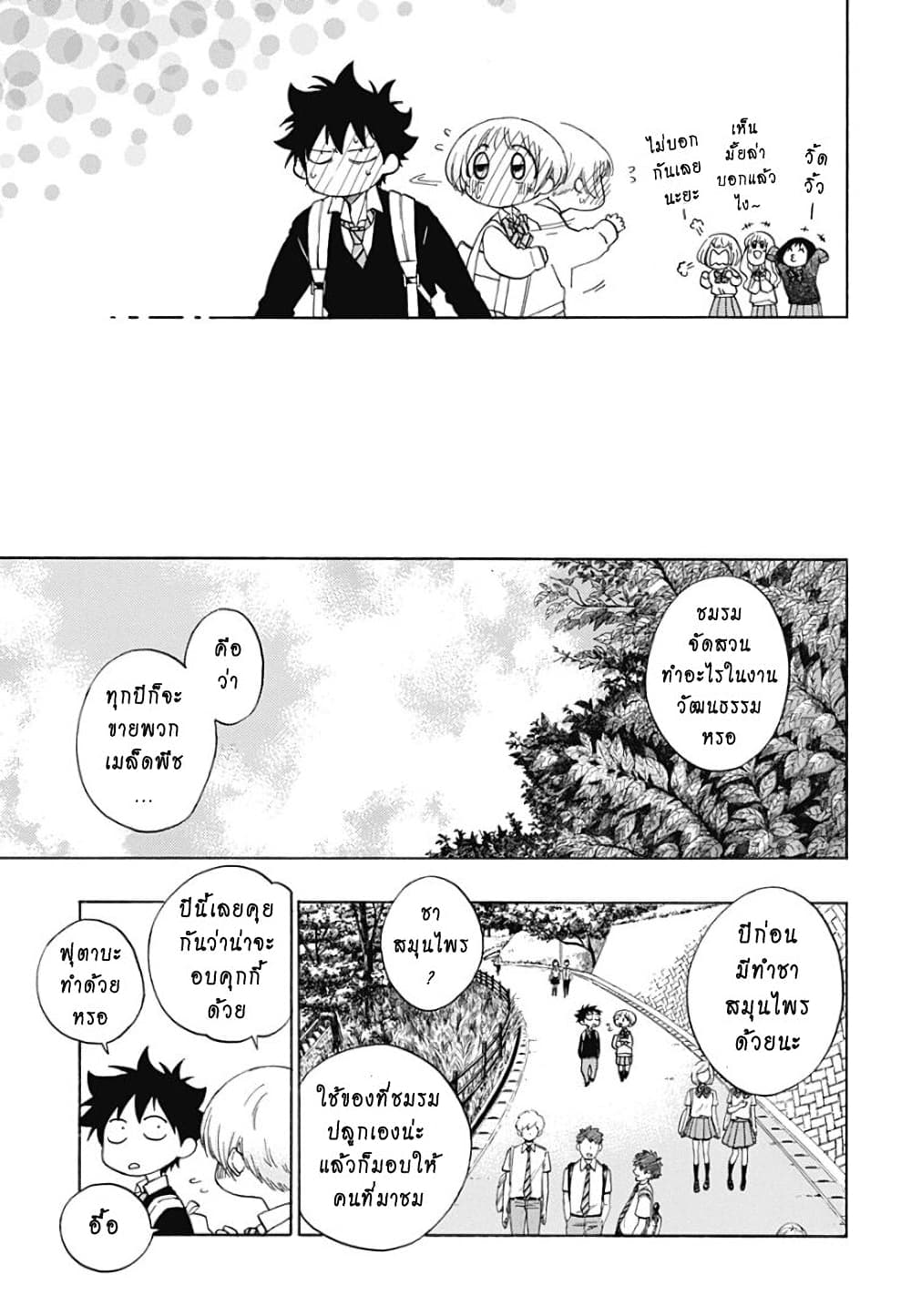 Ao no Furaggu ตอนที่ 30 11