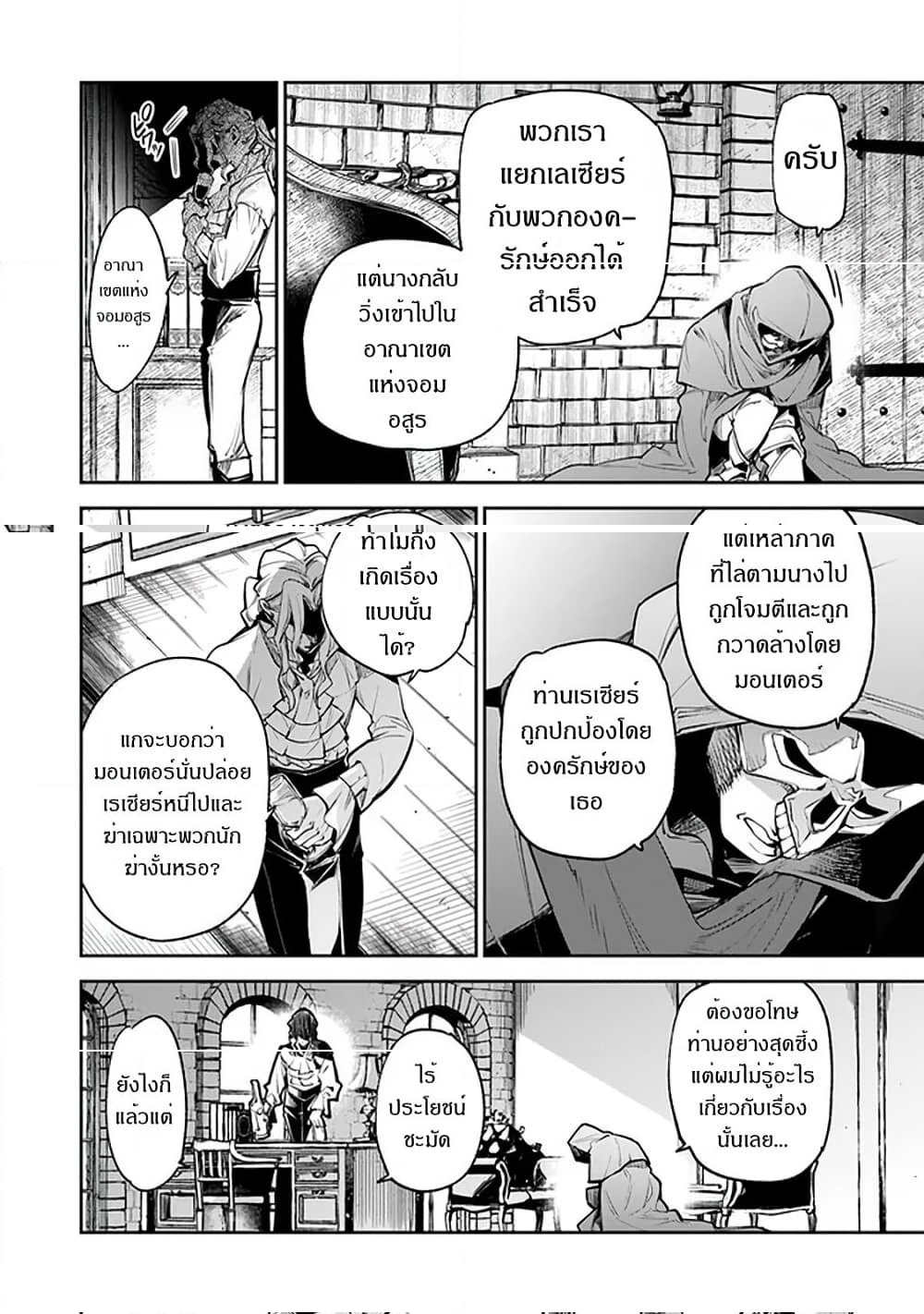 Isekai de Cheat Skill wo te ni Shita ore wa 9 (31)