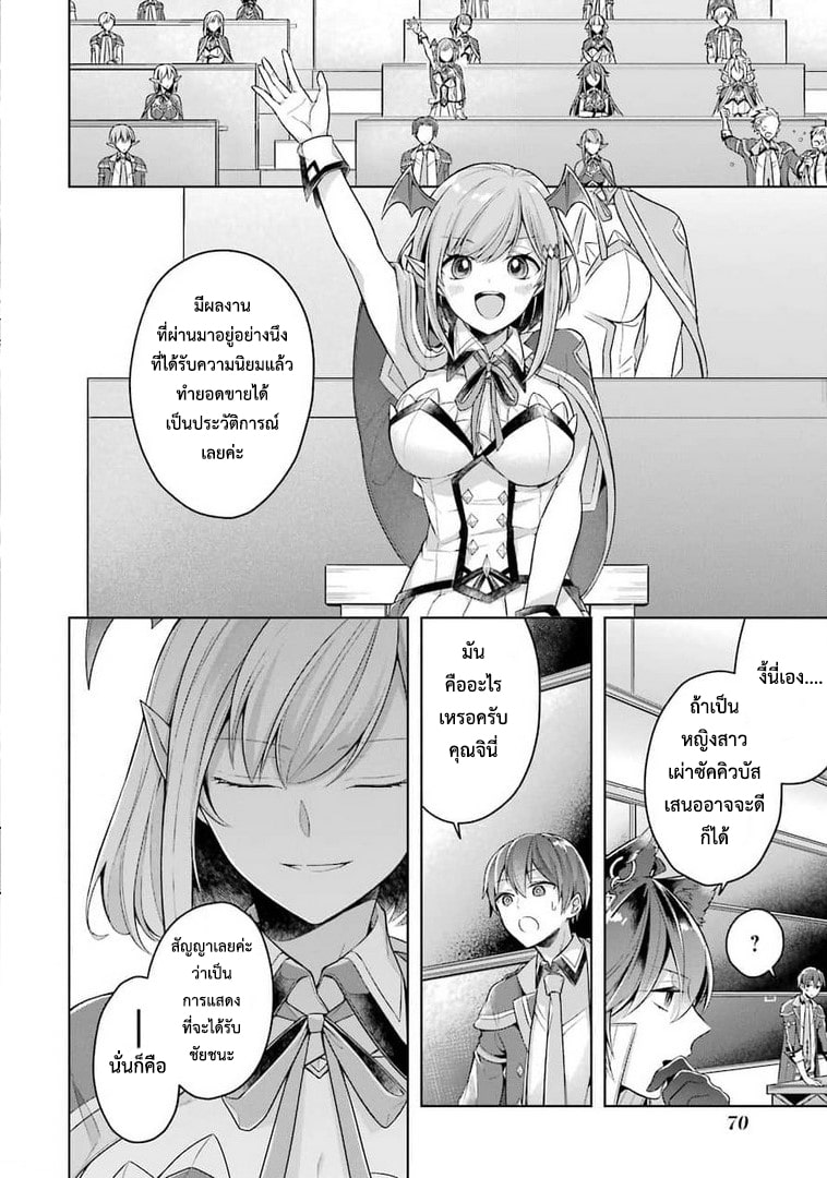 Shijou Saikyou no Daimaou, Murabito A ni Tensei suru 23 (6)