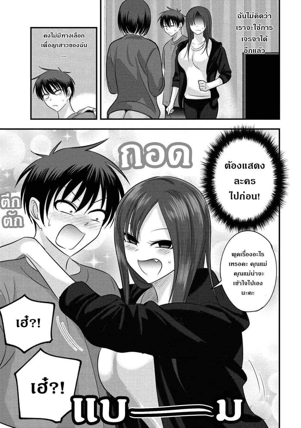 Kaette kudasai! Akutsu san กลับบ้านเถอะครับ, คุณอาคัตสึ! 121 (5)