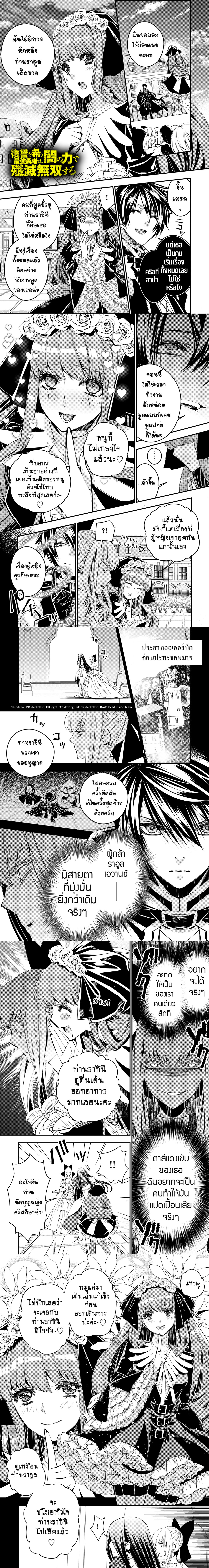 Fukushuu o Koinegau Saikyou Yuusha wa, Yami no Chikara de Senmetsu Musou Suru เธ•เธญเธเธ—เธตเน 30 (2)