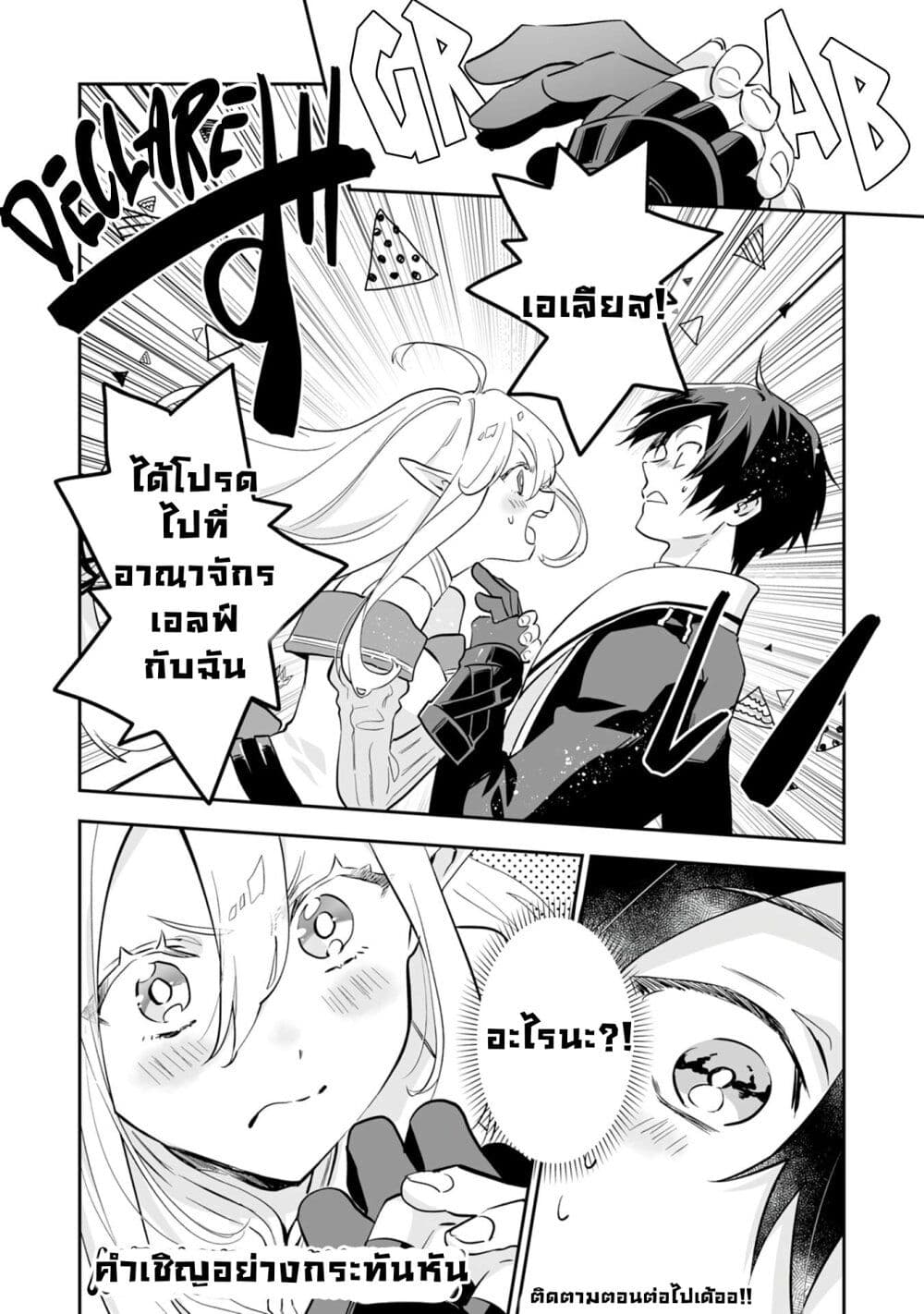 Maryoku 0 de Tsuihousaremashit ตอนที่ 1 (34)