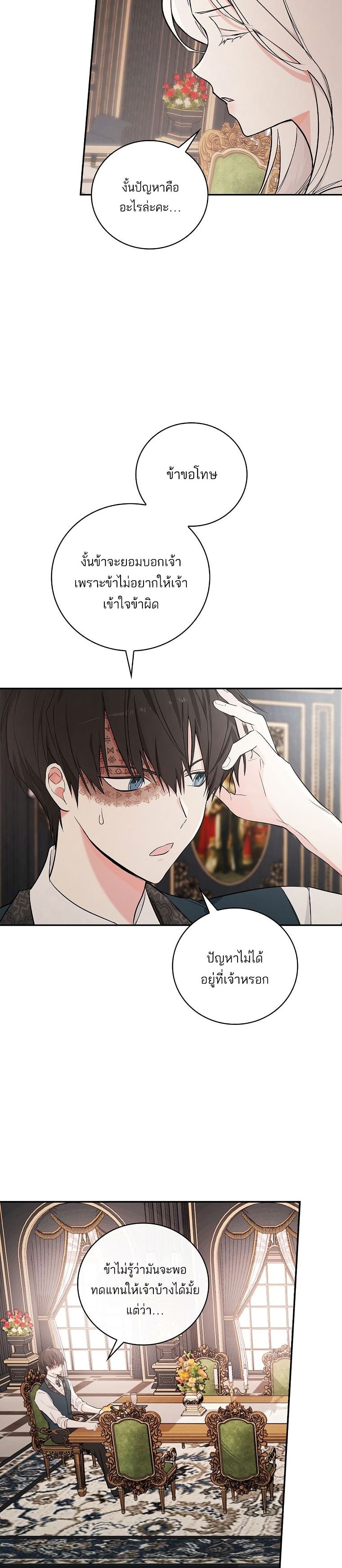 Iโ€ll Be The Warriorโ€s Mother เธ•เธญเธเธ—เธตเน 12 (27)