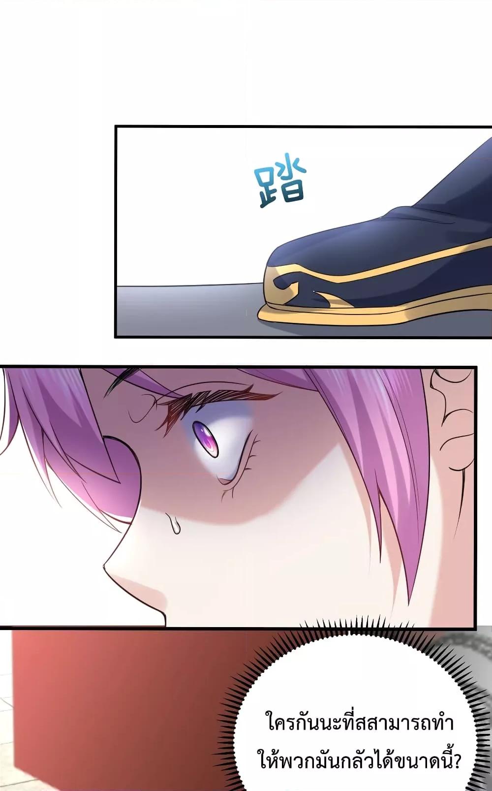 Am I Invincible ตอนที่ 76 (19)