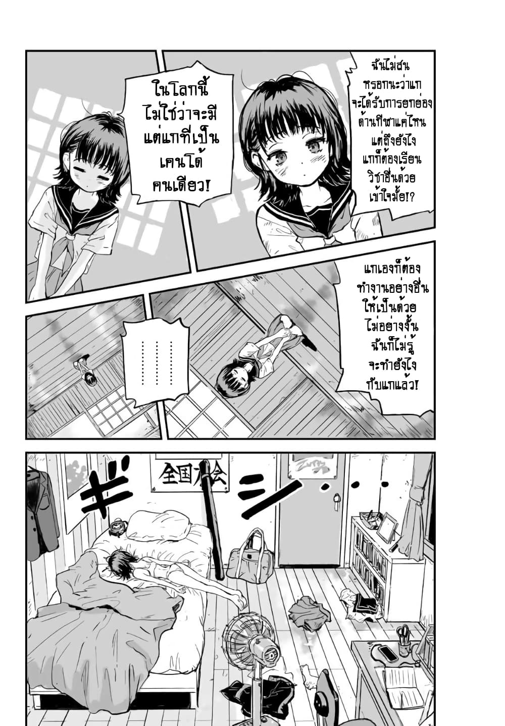 Manatsu no Grey Goo 1.3 03