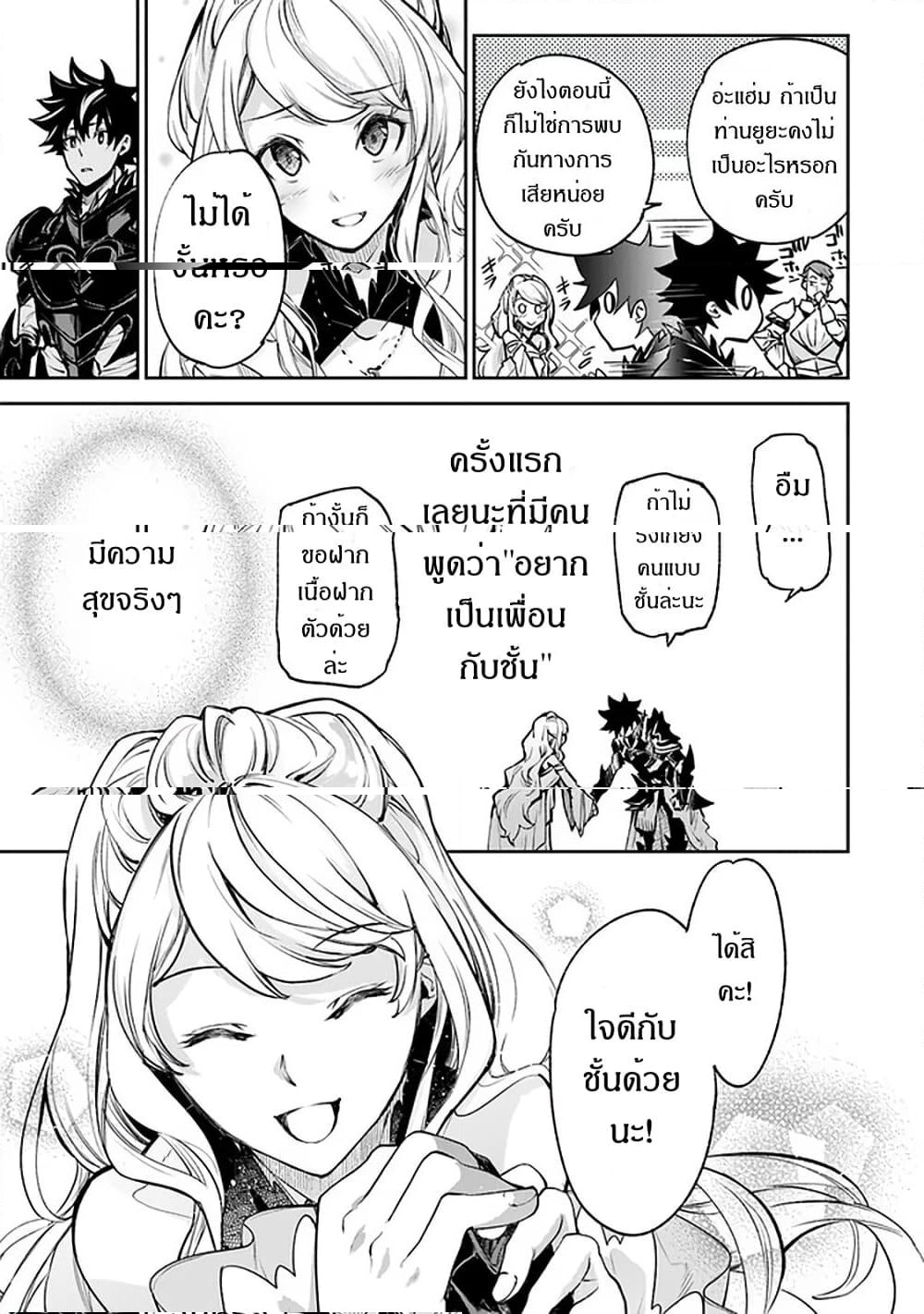 Isekai de Cheat Skill wo te ni Shita ore wa 9 (14)