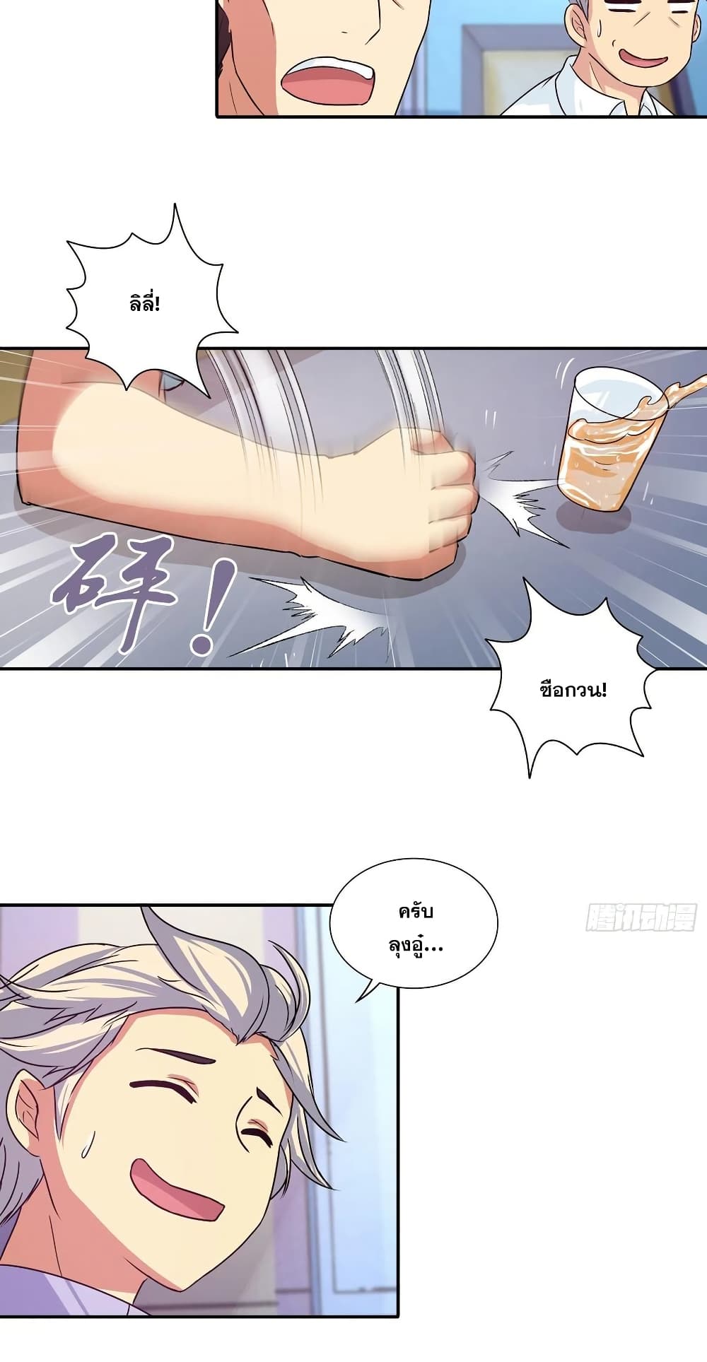 I Am A God of Medicine ตอนที่ 104 (16)