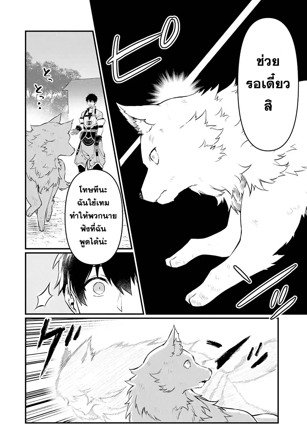 Hen na Ryu to Moto Yuusha 3.1 (10)