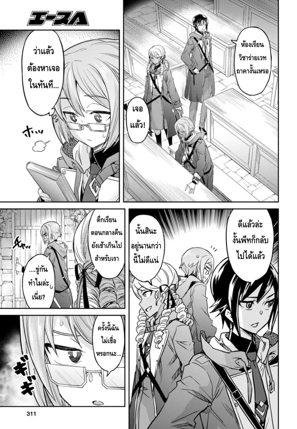 Nanatsu no Maken ga Shihai suru เธ•เธญเธเธ—เธตเน 5 (23)