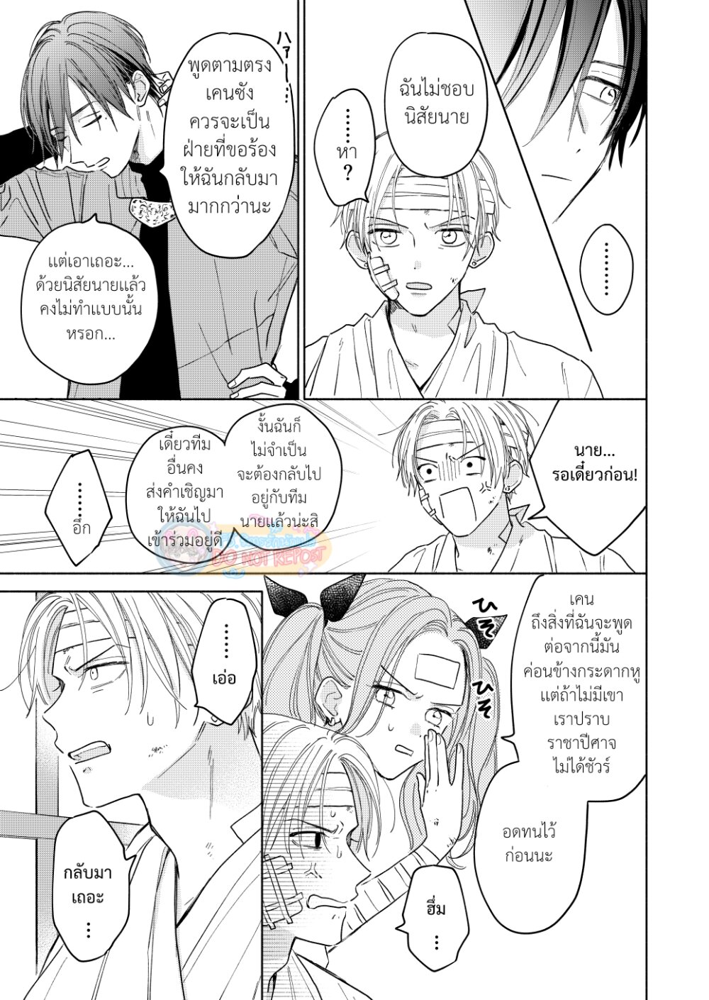 ผู้กล้าคนนี้นี่เเหละจะสู้นักเวทให้ได้! 1 08