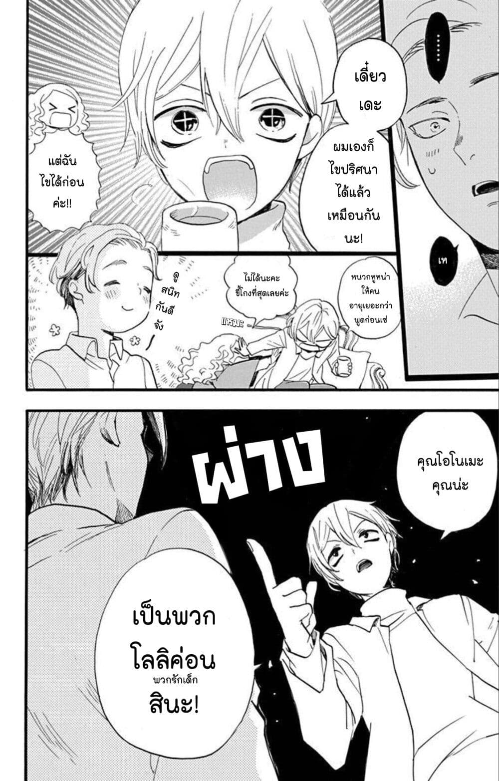 Meitantei Kouko ha Yuuutsu ตอนที่ 11 (16)