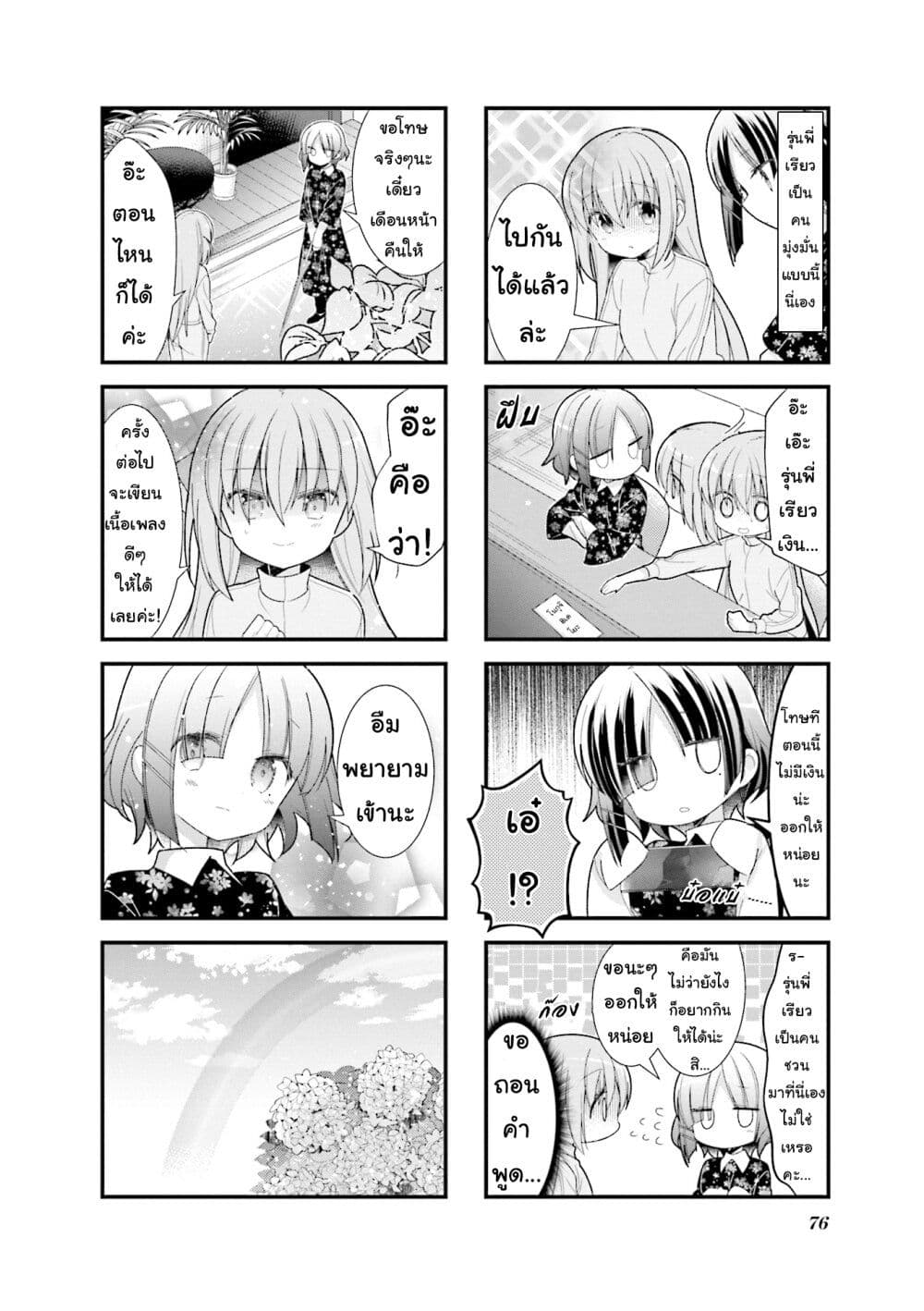 Bocchi the Rock! ตอนที่ 8 (8)