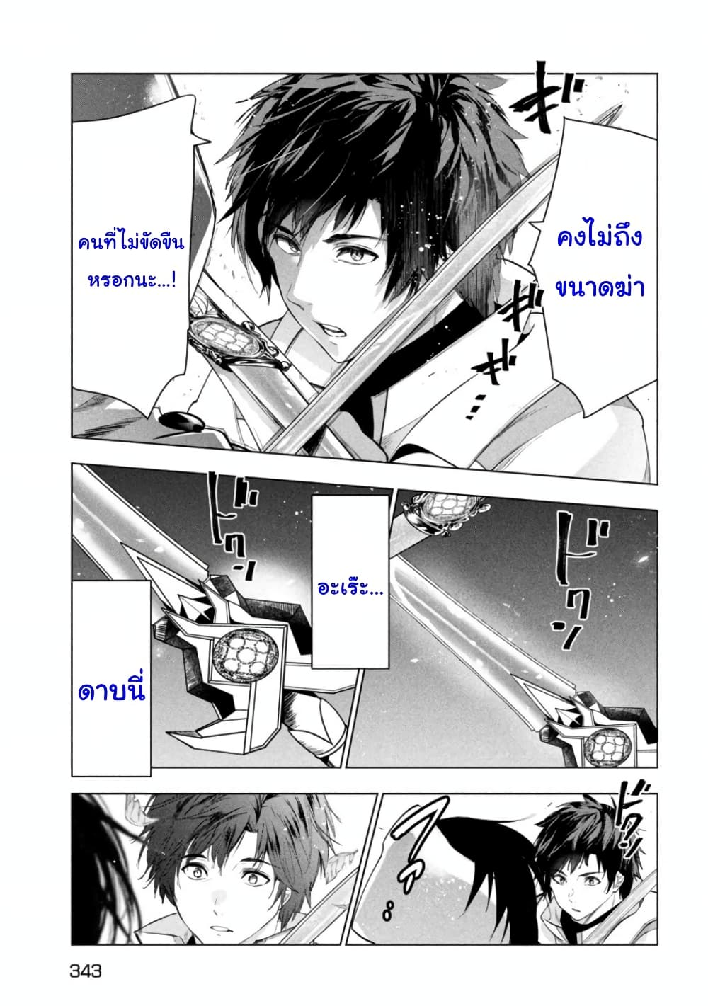 Kaiko sareta Ankoku Heishi 38 33