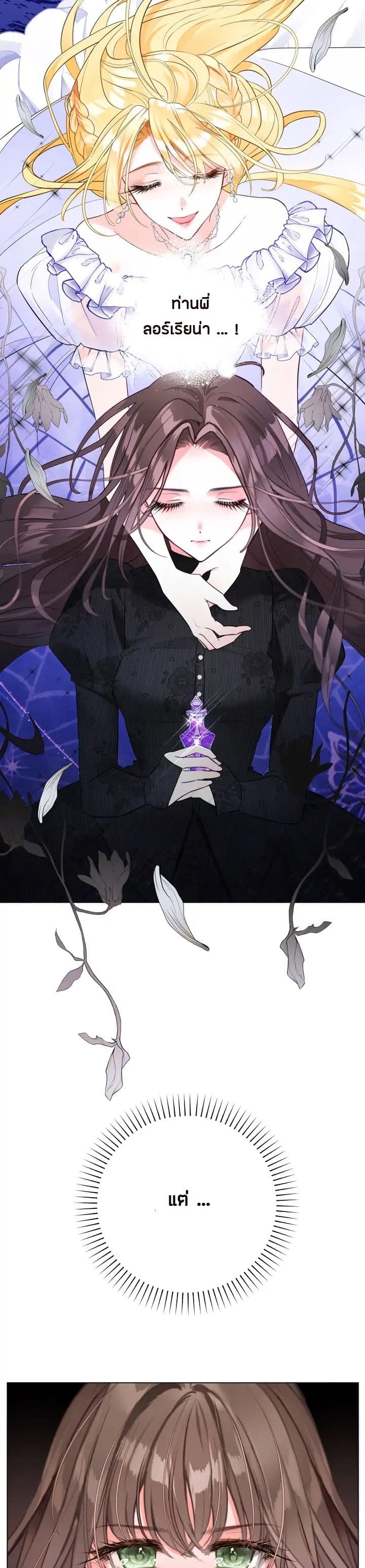 The World Without My Sister Who Everyone Loved ตอนที่ 4 (38)