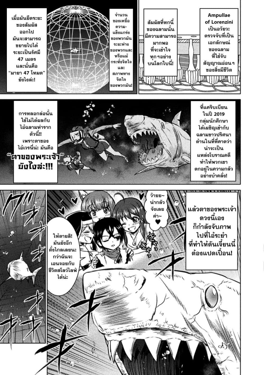 Isekai Kuimetsu no Same ตอนที่ 15 (21)