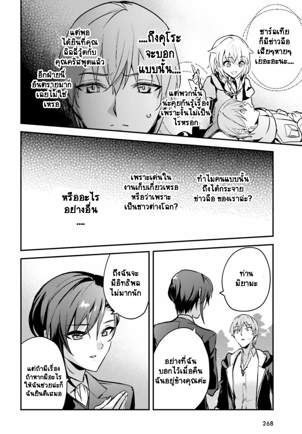 Yuusha Shoukan ni Makikomareta kedo, Isekai wa Heiwa deshita ตอนที่ 32.1 (12)