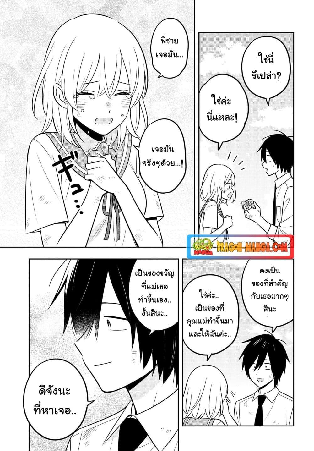 I’m A Shy and Poor Otaku but This Beautiful Rich Young Lady is ตอนที่ 7.2 (2)