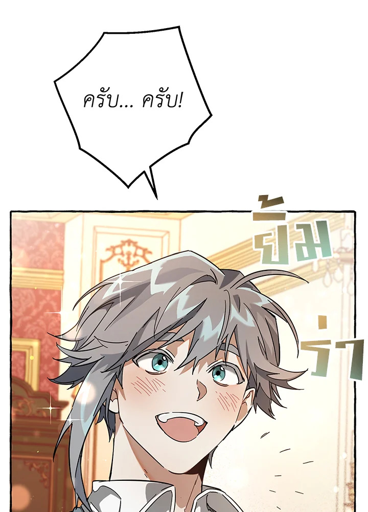 Trash of the Count’s Family ตอนที่ 61 096