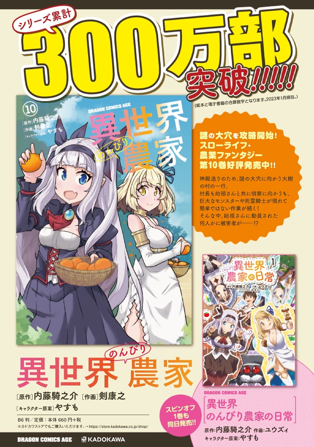 Isekai Nonbiri Nouka à¸•à¸­à¸™à¸—à¸µà¹ˆ 218 (2)