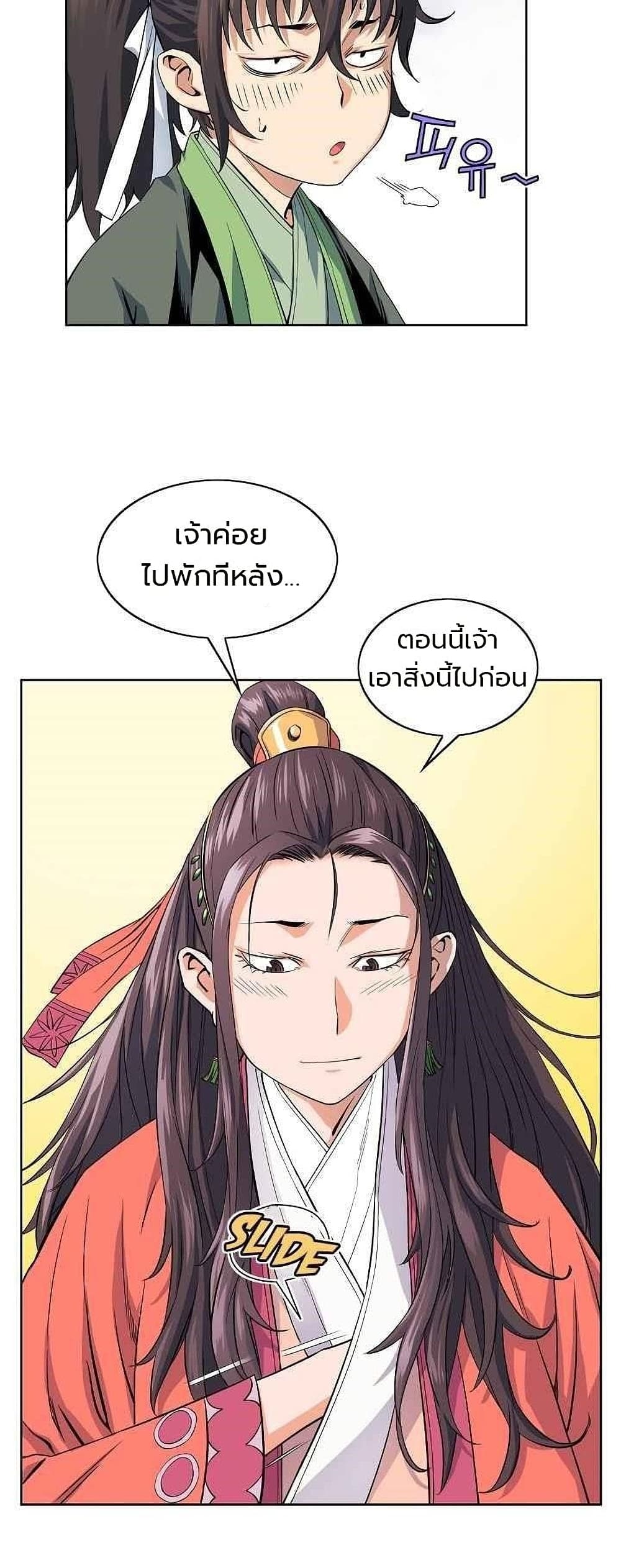 The Scholar Warrior เธ•เธญเธเธ—เธตเน 17 (26)