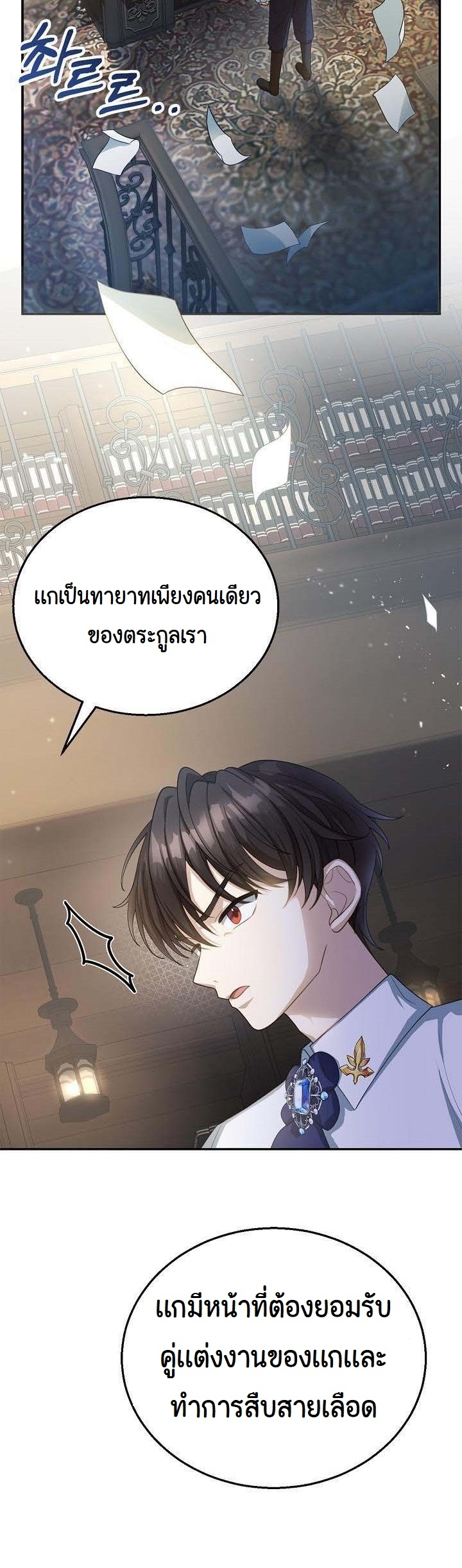 I Plan to Divorce My Villain Husband but We Have A Child 2 32