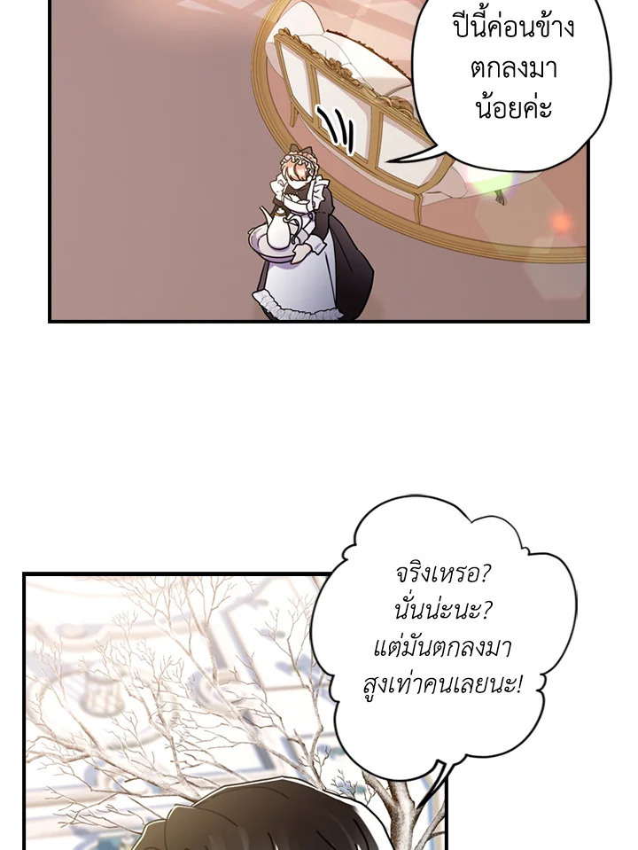 I Became the Male Lead's Adopted Daughter 17 Page 47