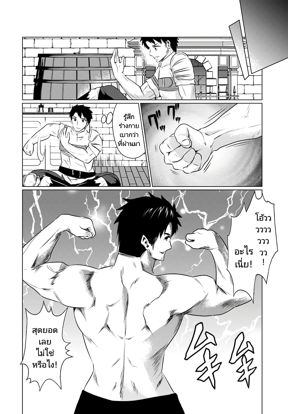 Homuresu Tensei Isekai de Jiyu Sugiru Jikyu Jisoku Seikatsu เธ•เธญเธเธ—เธตเน 2.2 (7)