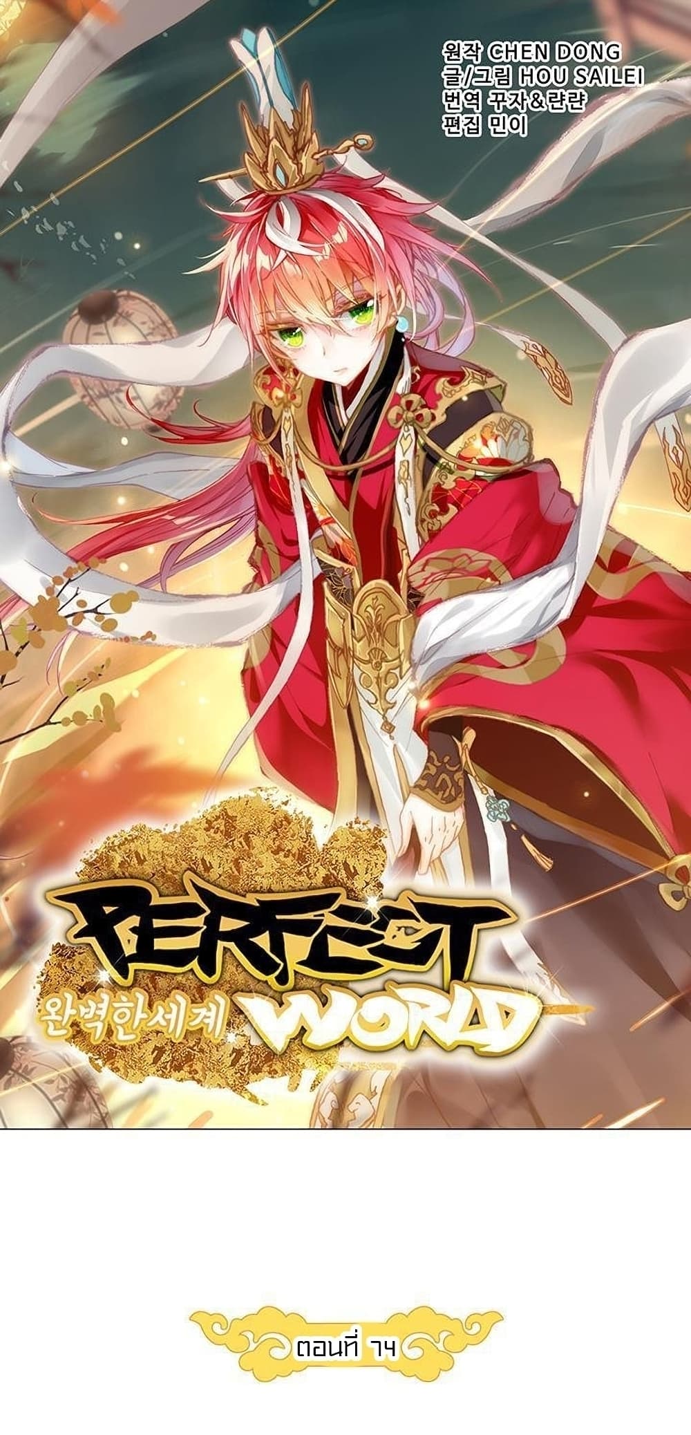 Perfect World ตอนที่ 74 (7)