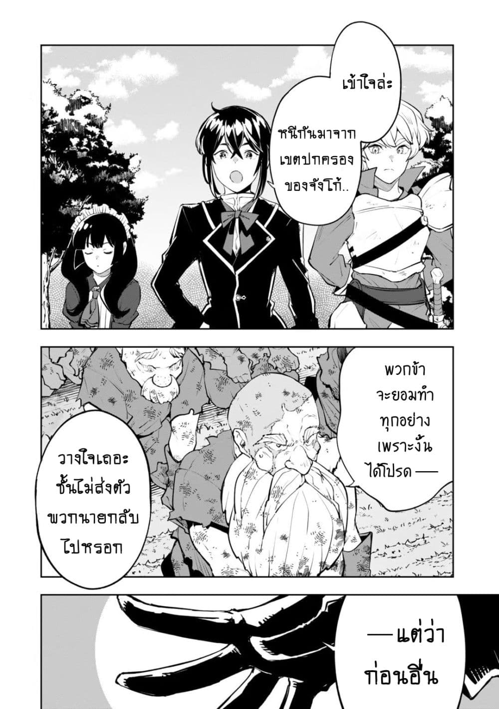 Teihen Ryoushu No Kanchigai Eiyuutan ตอนที่ 21.2 (8)