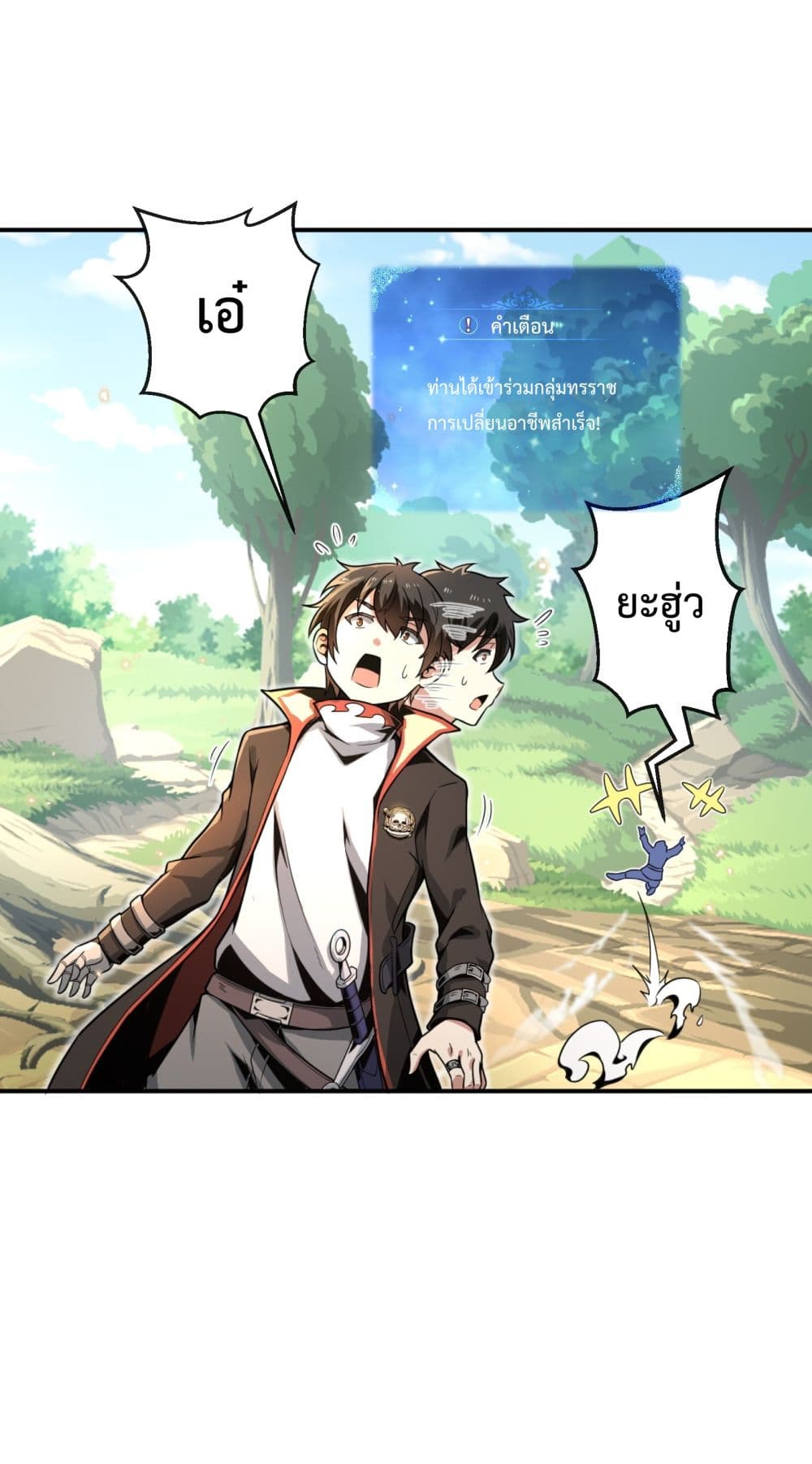 Although I Obtained A Rare Profession, Iâ€™m Being Hunt Down By The Whole Server ตอนที่ 1 (26)