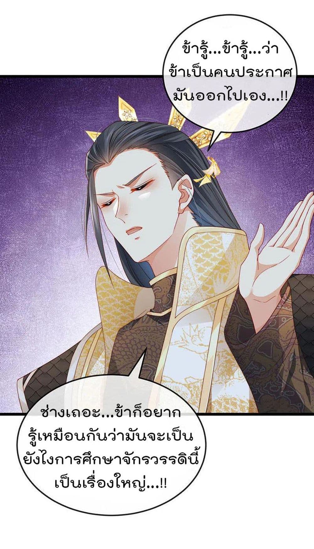 One Hundred Ways to Abuse Scum เธ•เธญเธเธ—เธตเน 50 (8)