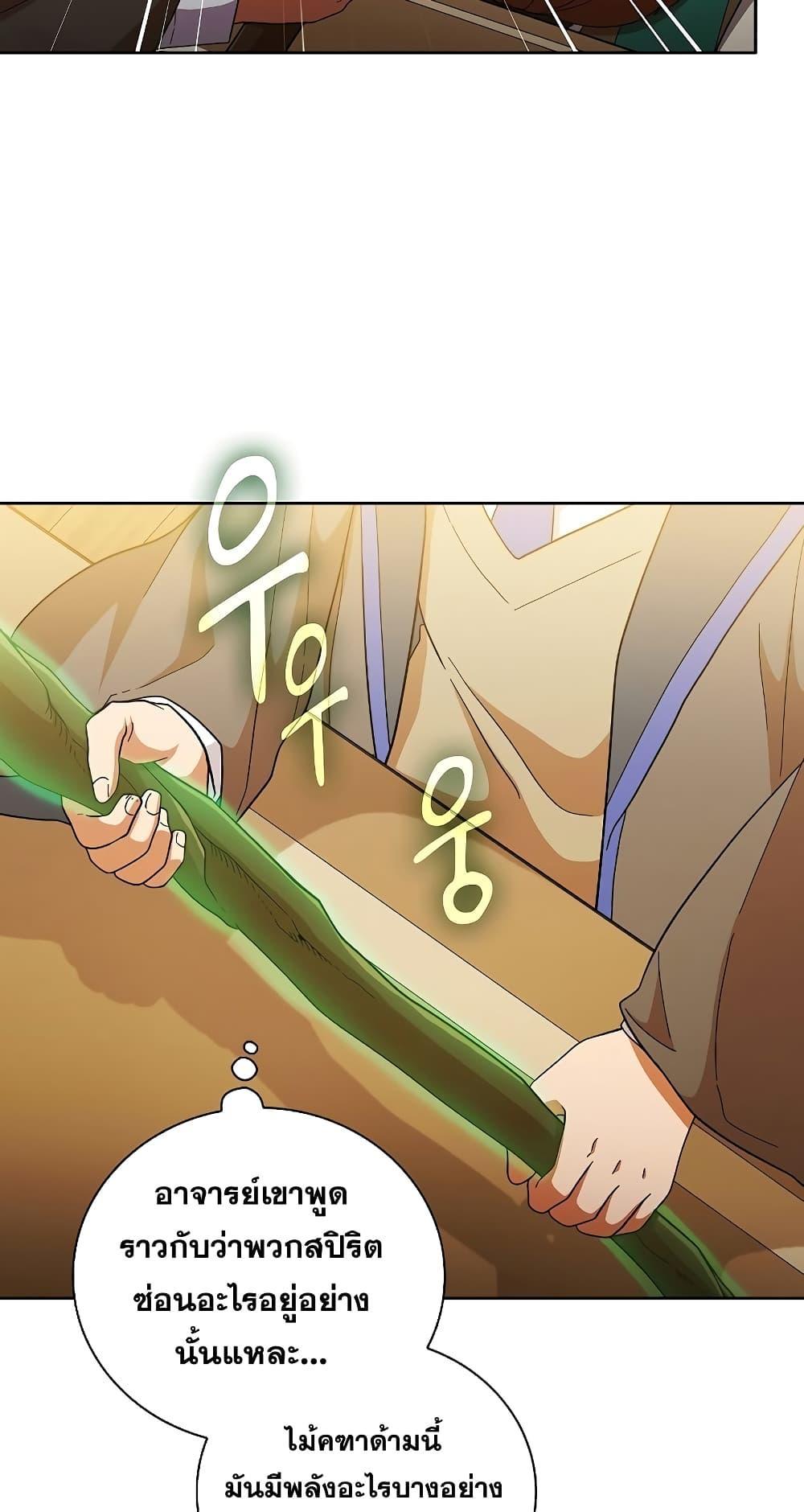 Life of a Magic Academy Mage 36 57