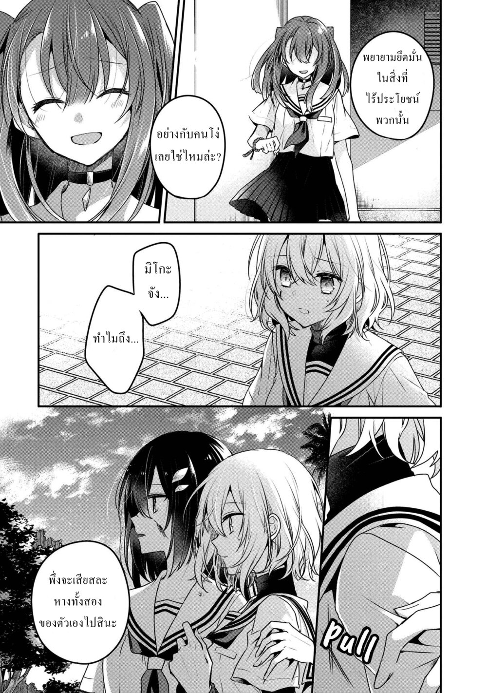 Watashi o Tabetai, Hitodenashi 11 (7)