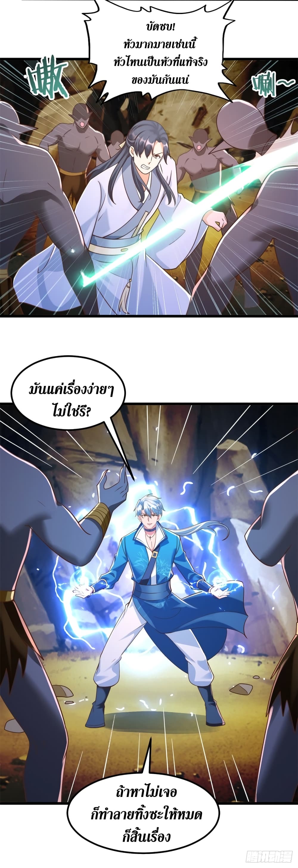 Zhi Zun Chong Sheng ตอนที่ 174 (11)