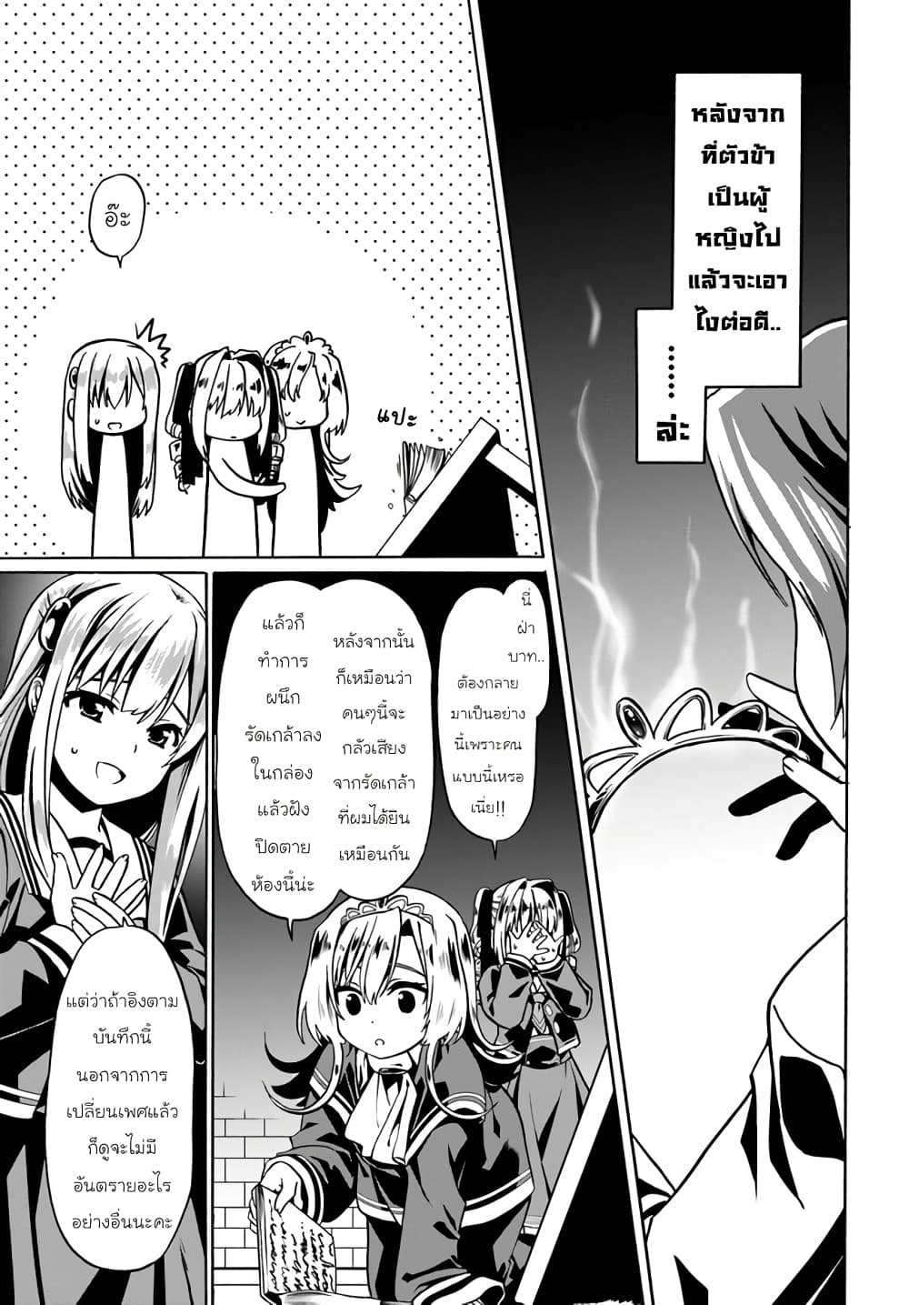 Douyara Watashi No Karada Wa Kanzen Muteki No You Desu Ne เธ•เธญเธเธ—เธตเน 38 (7)